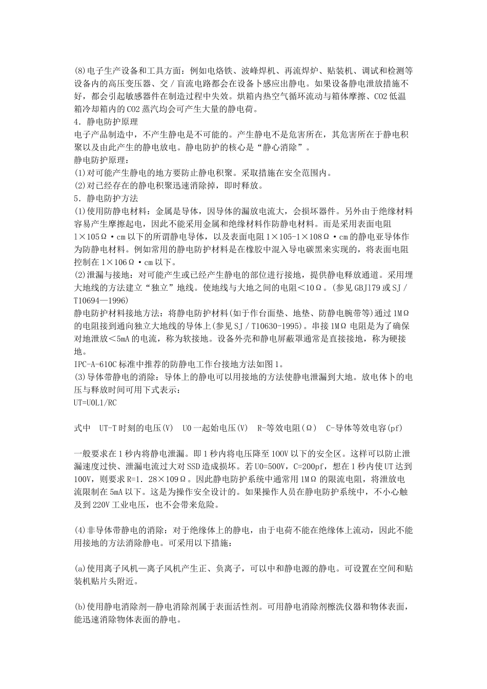 SMT生产中的静电防护技术_第2页