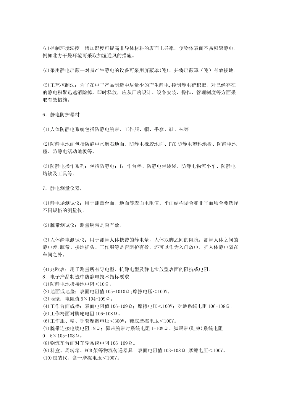 SMT生产中的静电防护技术_第3页