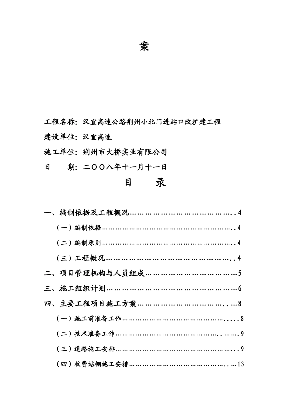 某高速公路进站口改扩建工程施工组织设计_第2页