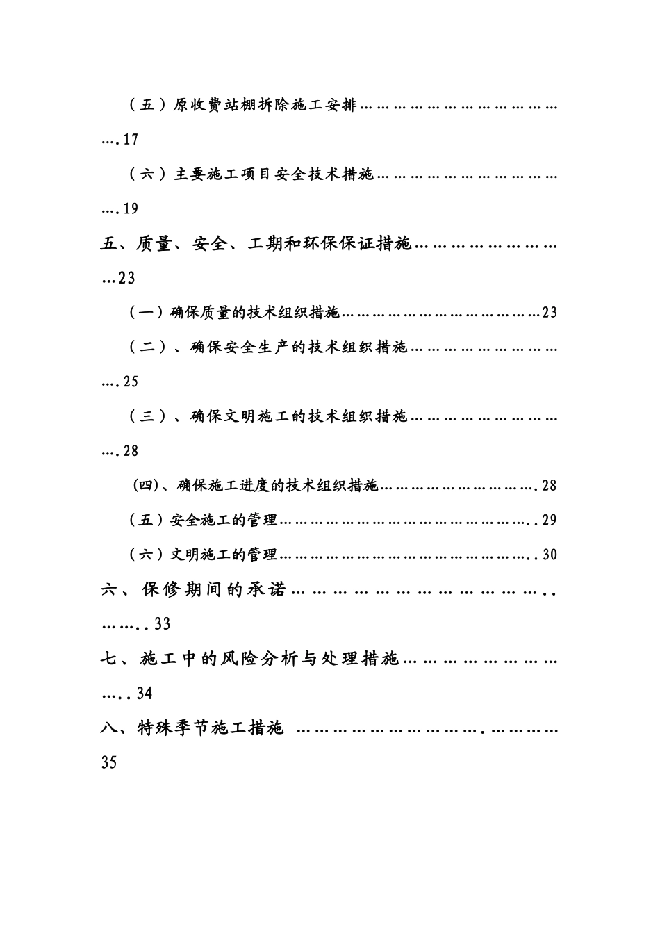 某高速公路进站口改扩建工程施工组织设计_第3页