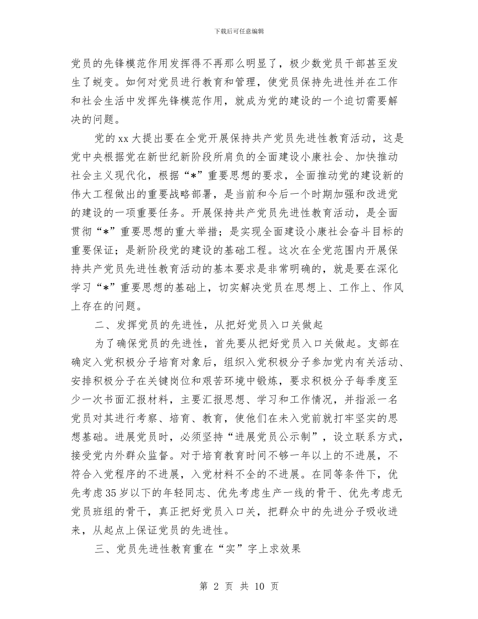 县水务局作用交流材料与县法院剖析报告范文汇编_第2页