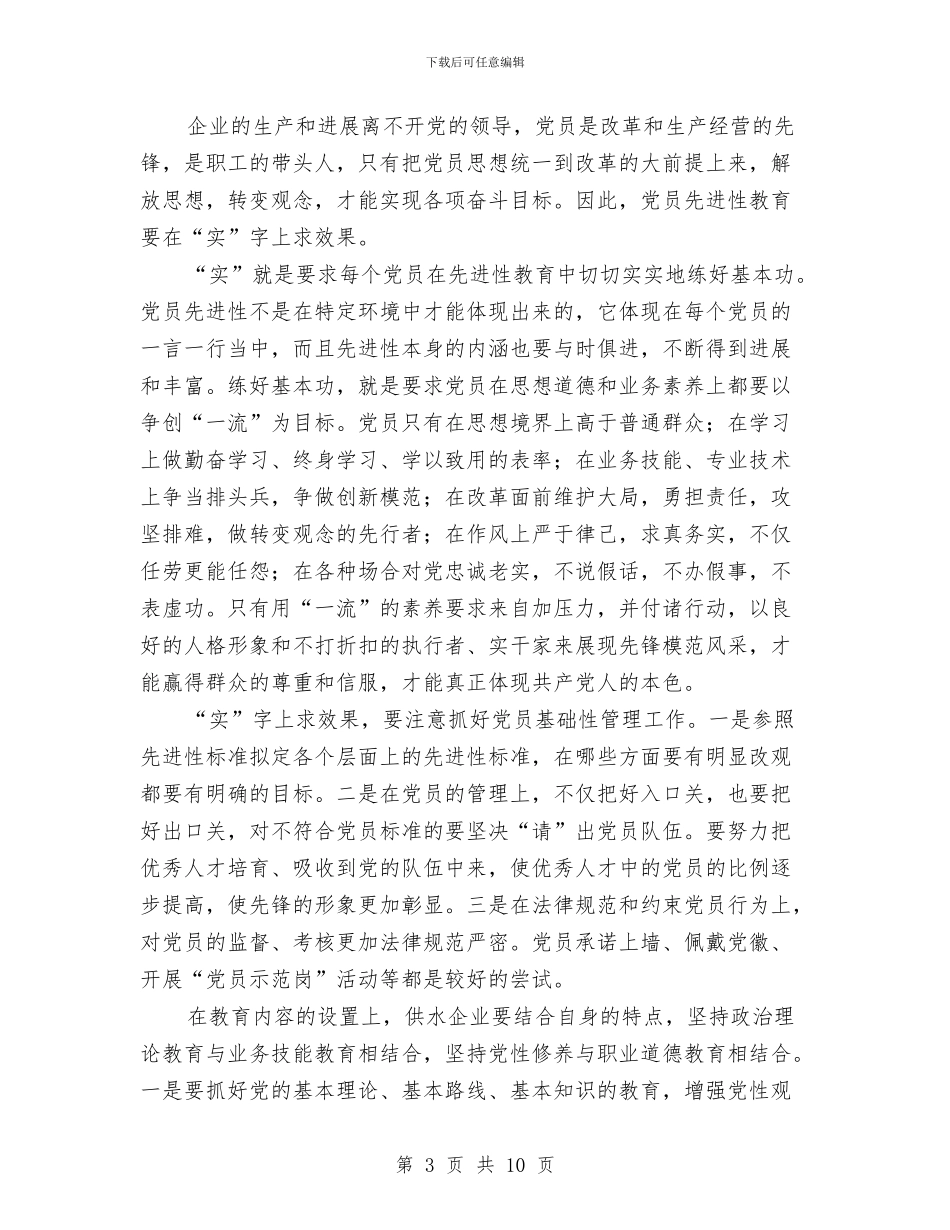 县水务局作用交流材料与县法院剖析报告范文汇编_第3页