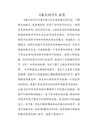 《春天的手》反思