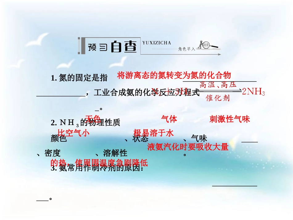 第四章非金属及其化合物第四节氨硝酸硫酸学案1氨_第2页