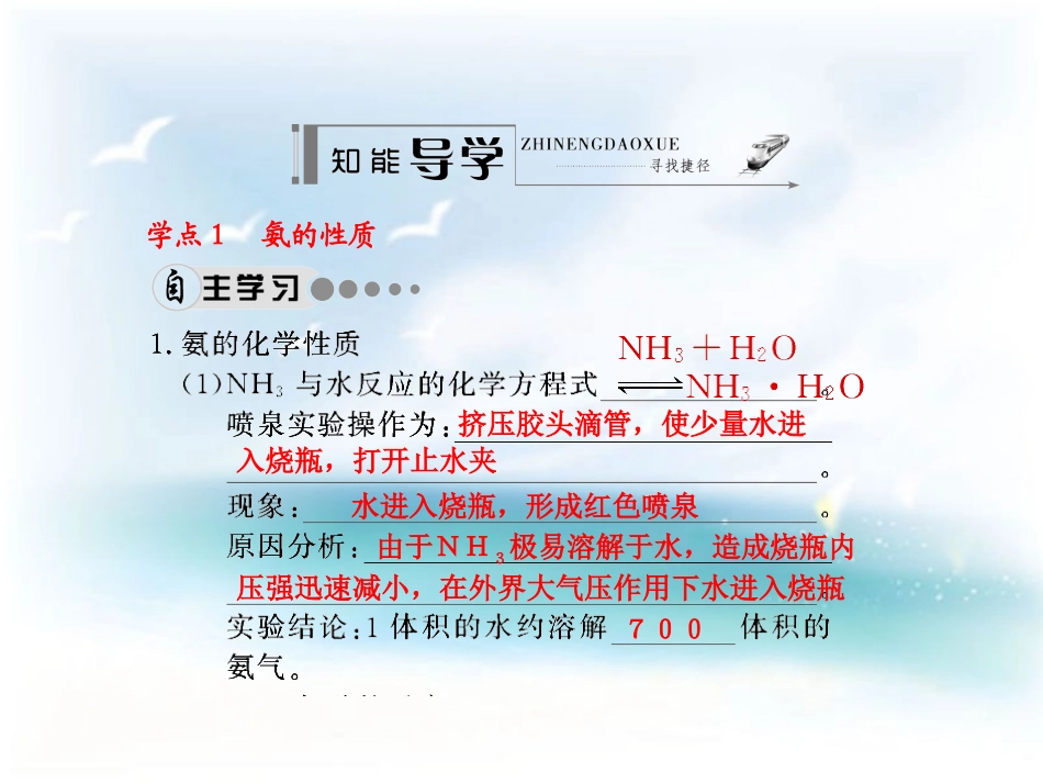 第四章非金属及其化合物第四节氨硝酸硫酸学案1氨_第3页