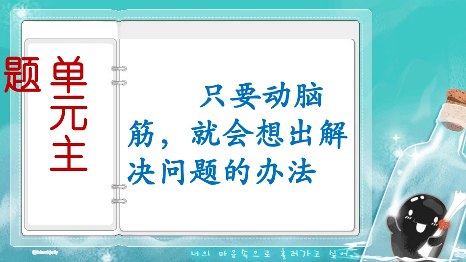 一年级下册第五单元教材分析_第2页