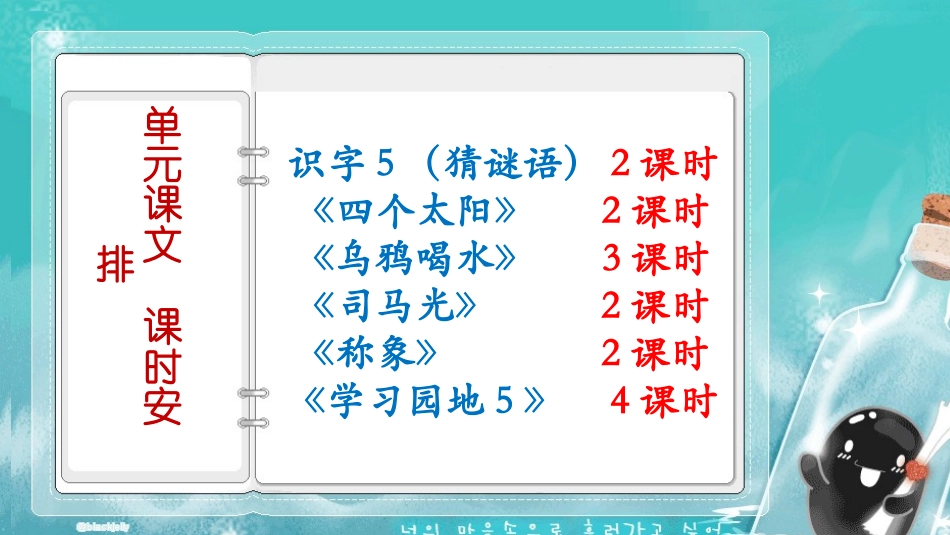 一年级下册第五单元教材分析_第3页