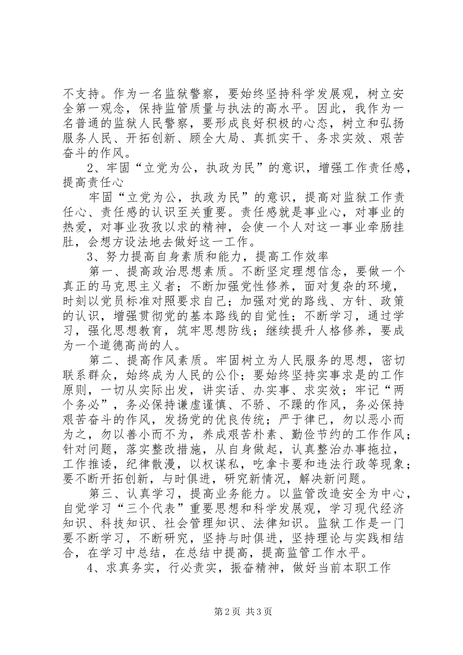 作风纪律教育整顿活动心得体会_第2页