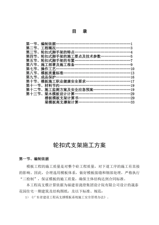 盘扣式支架施工方案1(DOC54页)