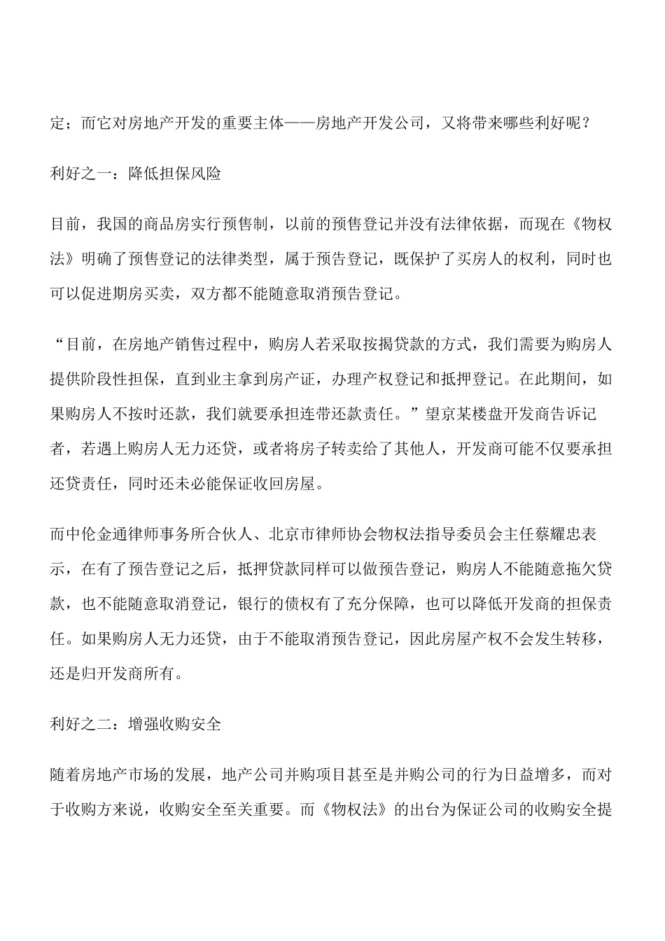 物权法之地产开发解读_第2页