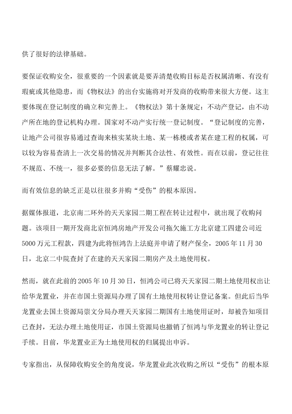 物权法之地产开发解读_第3页