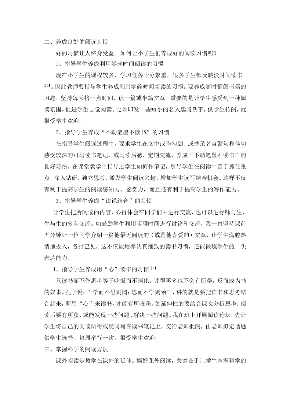 小学生课外阅读指导_第2页