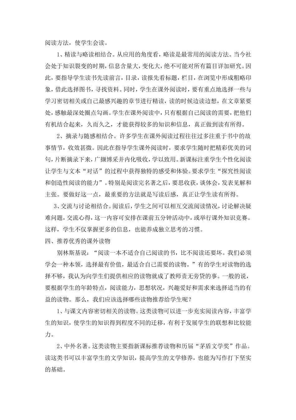 小学生课外阅读指导_第3页