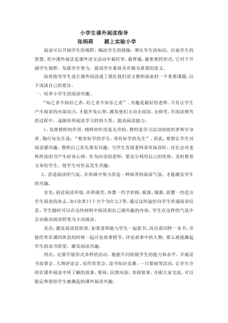 小学生课外阅读指导