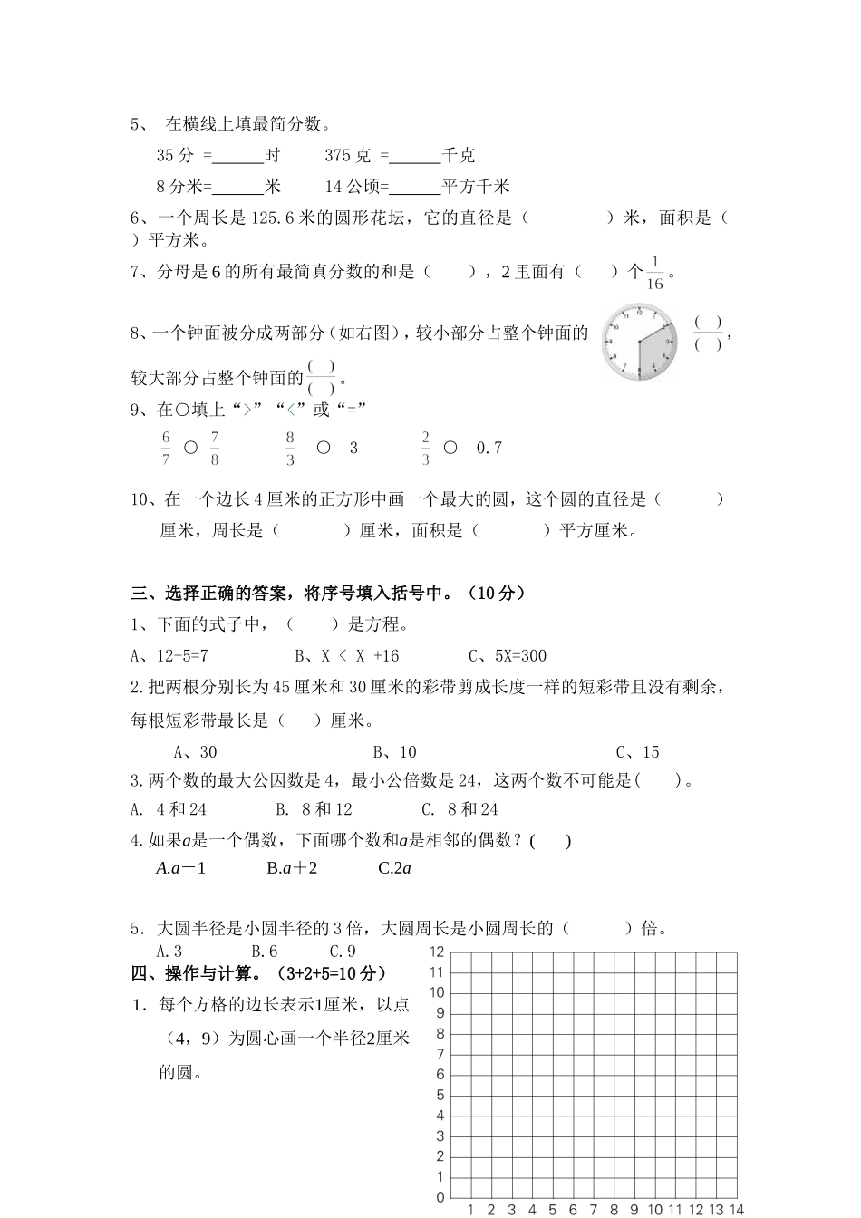 （改好的）六数学期末模拟卷_第2页