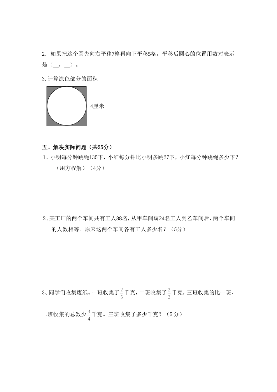 （改好的）六数学期末模拟卷_第3页