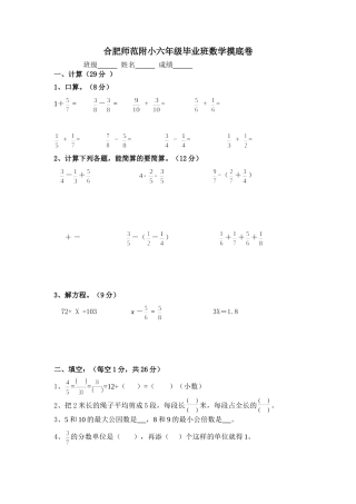 （改好的）六数学期末模拟卷