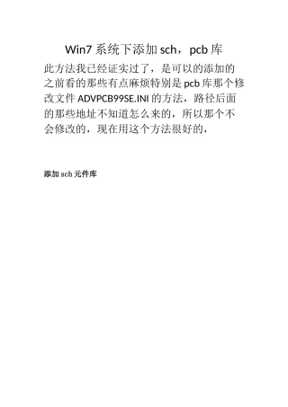 WIN7系统Protel99se添加sch库和pcb库