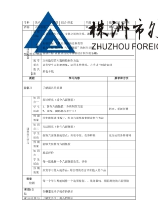 二年级下册美术《六面怪脸》