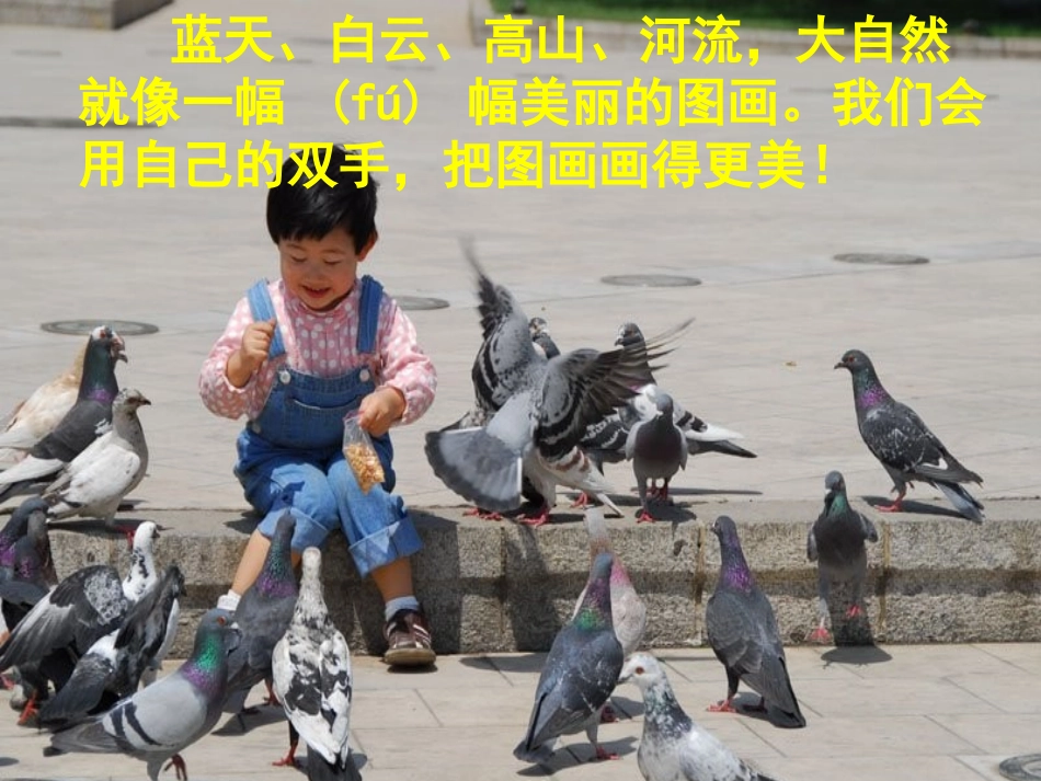 二年级语文上册识字七_第1页