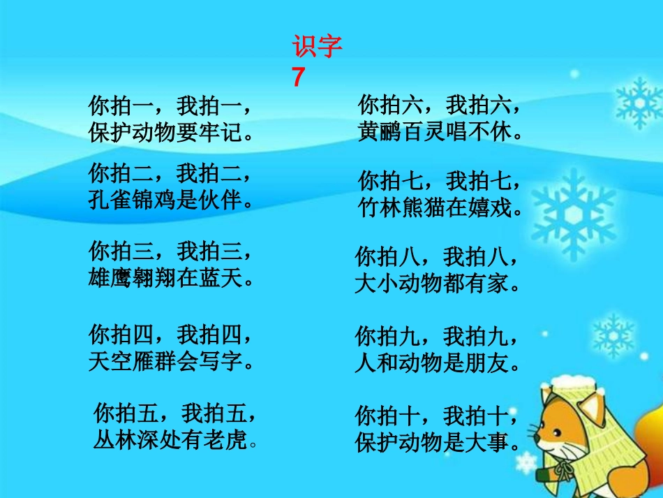 二年级语文上册识字七_第2页