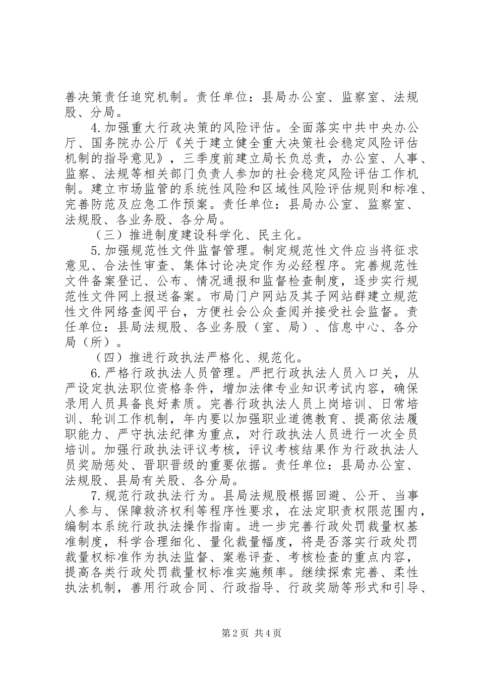 县工商局推进依法行政工作计划 _第2页