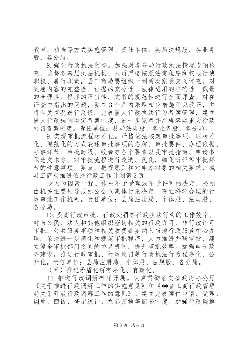 县工商局推进依法行政工作计划 _第3页