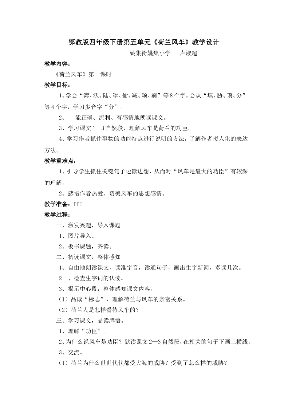 《荷兰风车》教学设计_第1页