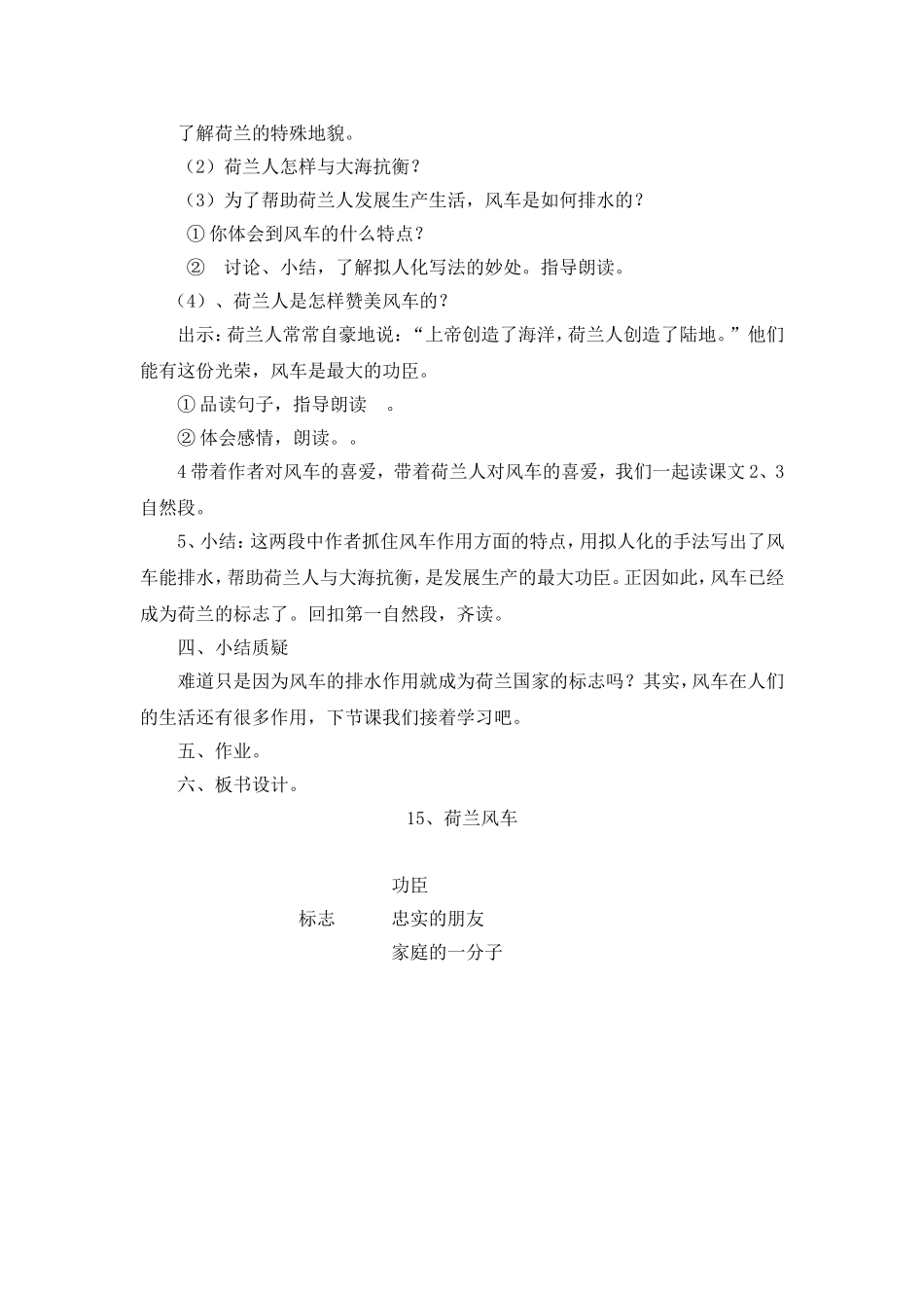 《荷兰风车》教学设计_第2页