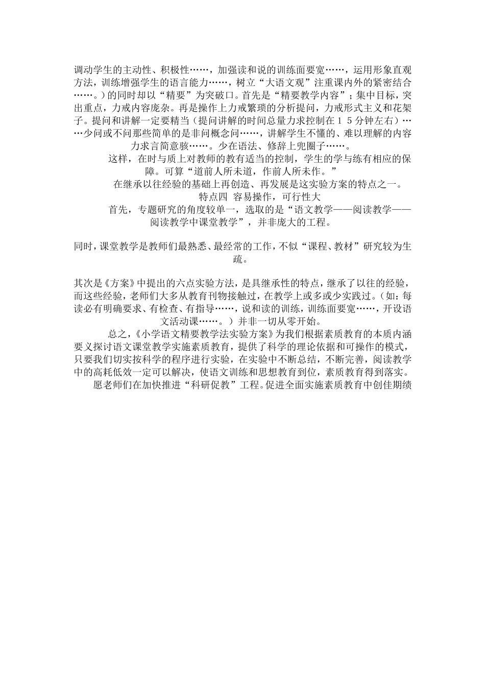 浅谈《小学语文精要教学法验方案》_第2页