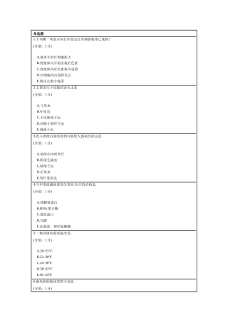 中国医科大学网络教育学院XXXX年1月病原生物学考试试题