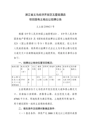 浙江省义乌经济开发区五星级酒店