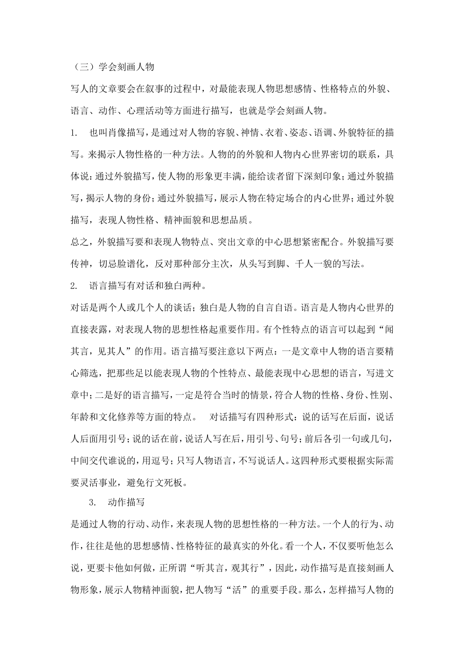 小学作文写作方法指导 (2)_第2页