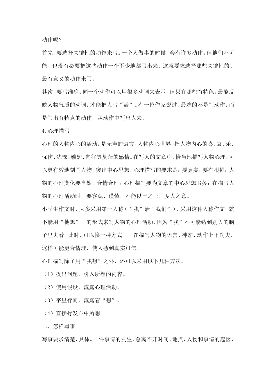 小学作文写作方法指导 (2)_第3页