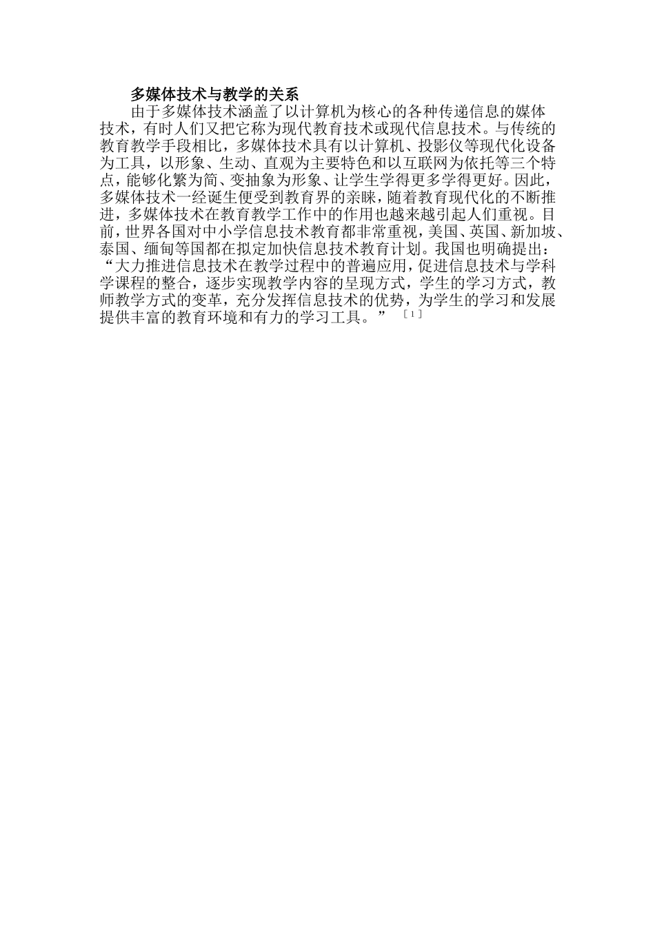 多媒体技术与教学的关1 (2)_第1页