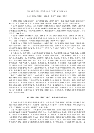 马跃太行向朝阳：司马煤业公司“五型”矿井建设纪实2)