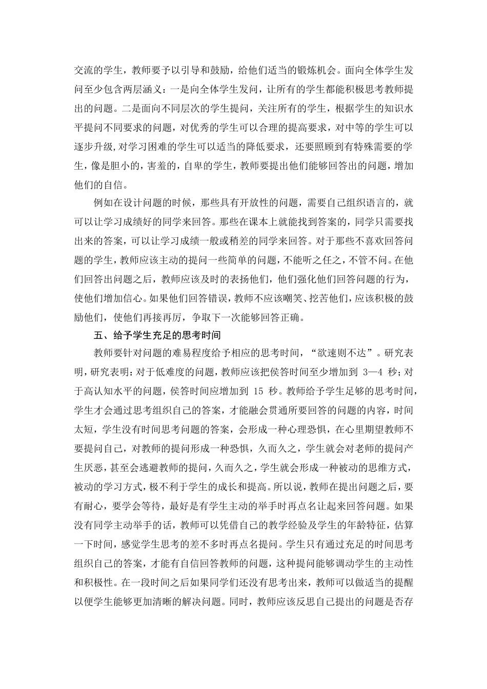 目前小学语文课堂提问的策略_第3页