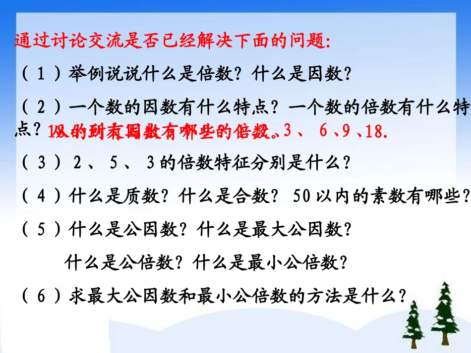 新总复习数的认识（倍数和因数）_第3页