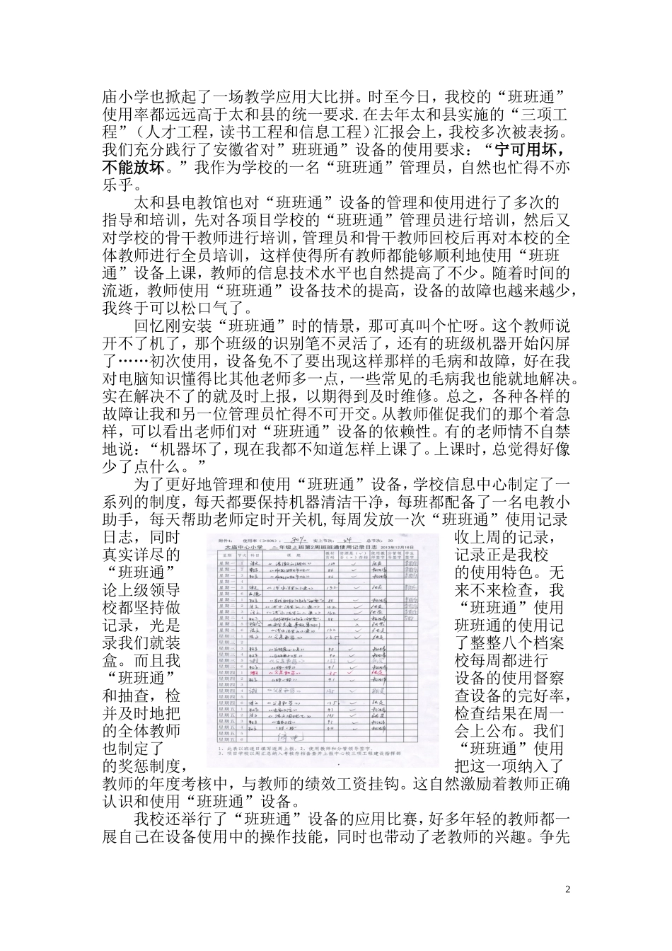 《敢于担当不辱使命---我当班班通管理员的日子》申启明_第2页