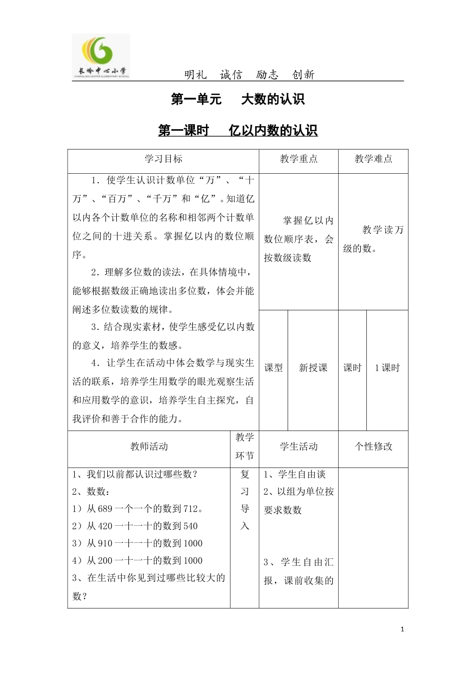 2014年秋季四年级数学教案_第1页