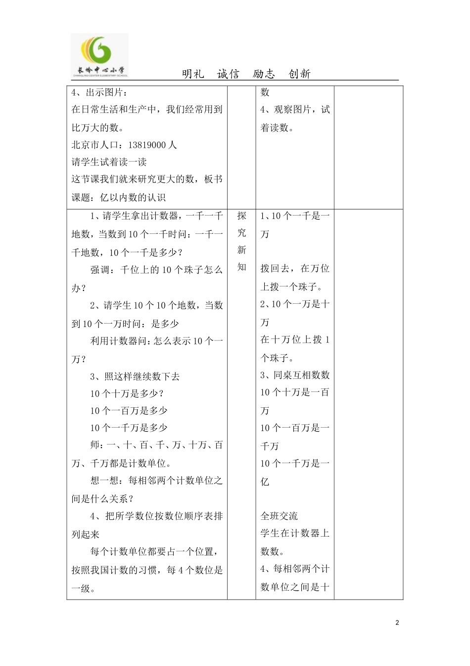 2014年秋季四年级数学教案_第2页