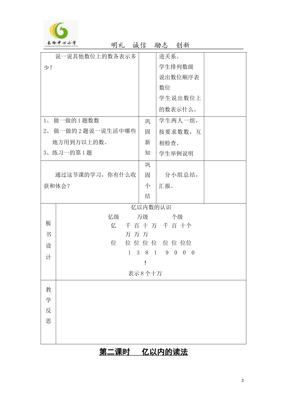2014年秋季四年级数学教案_第3页