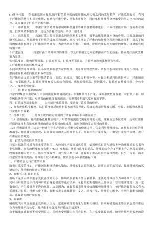 造纸工艺原理与设备培训教材