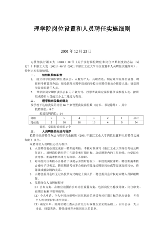 理学院岗位设置和人员聘任实施细则