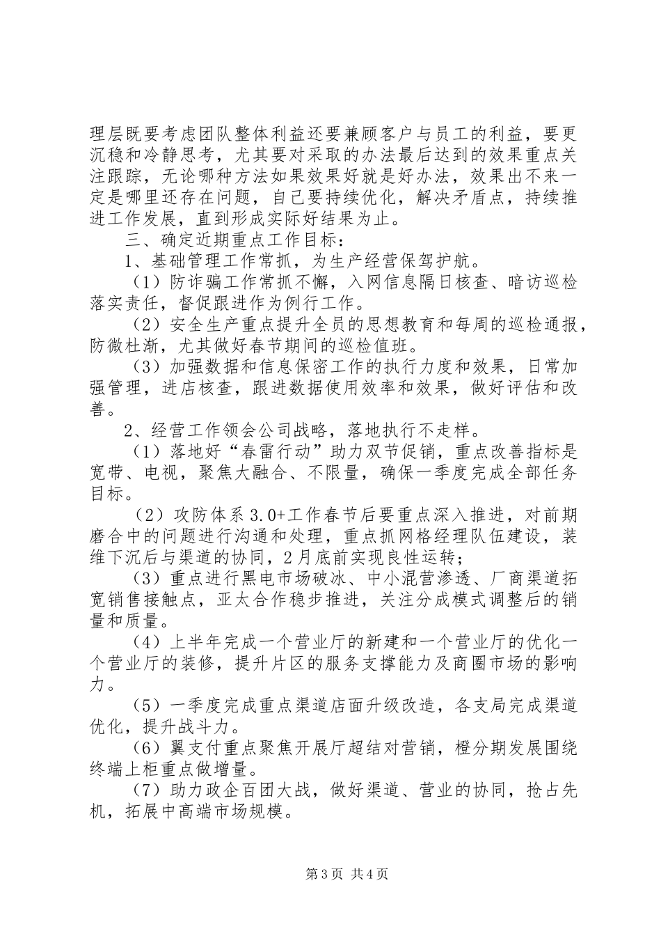 “亮瞎了”数据的启示,学习张掖心得_第3页
