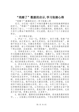 “亮瞎了”数据的启示,学习张掖心得