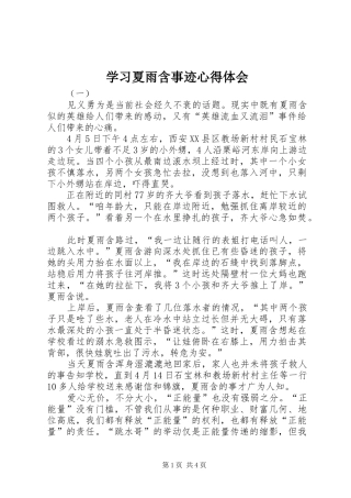 学习夏雨含事迹心得体会