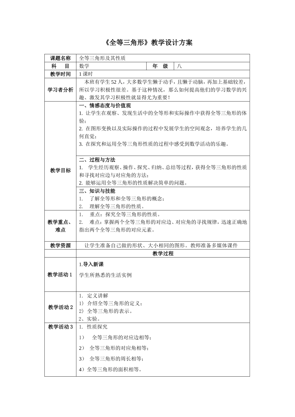 全等三角形及性质简案_第1页