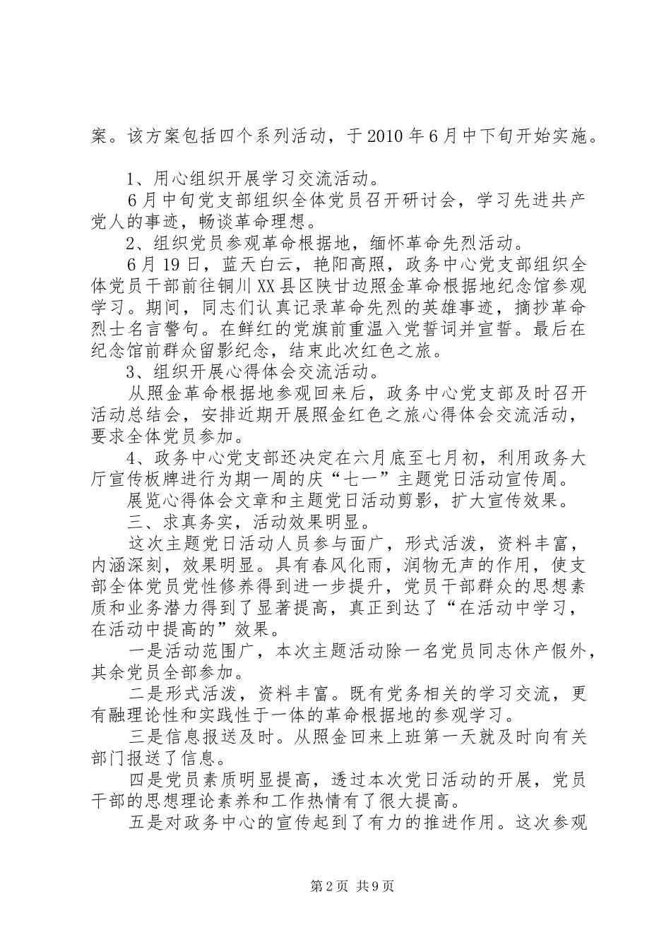 20XX年建党节活动心得体会多篇_第2页