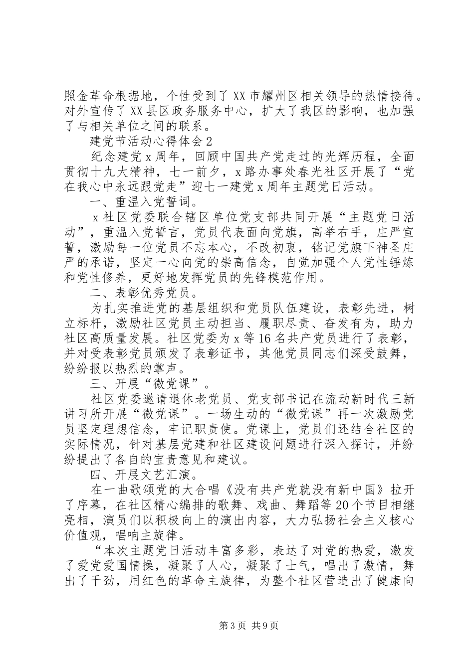 20XX年建党节活动心得体会多篇_第3页
